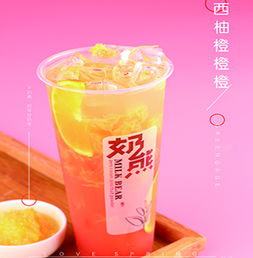 奶熊 西柚奶茶 奶熊奶茶