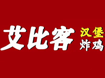 漢堡加盟費(fèi)多少 漢堡店加盟多少錢 加盟費(fèi)查詢網(wǎng)