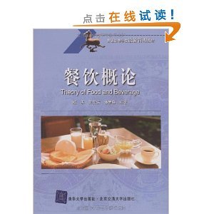 普通高等學(xué)校旅游管理教材餐飲概論/楊杰-圖書-亞馬遜