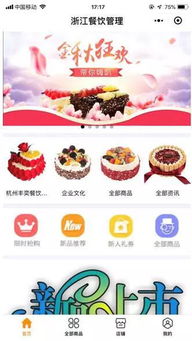 浙江餐飲管理小程序 打造浙江餐飲新模式