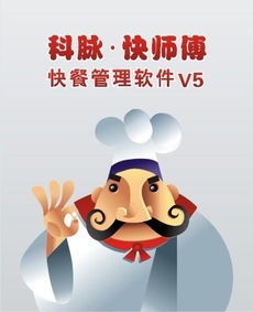 餐飲管理軟件