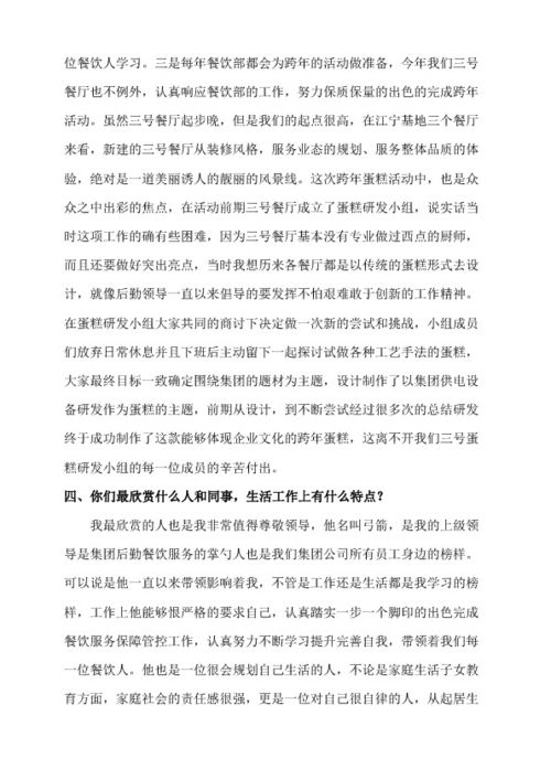 餐飲管理交流心得體會