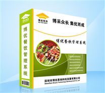 博優(yōu)餐飲管理系統(tǒng)V3