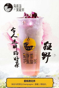 烏煎道茶飲產(chǎn)品 產(chǎn)品圖片 加盟店怎么樣