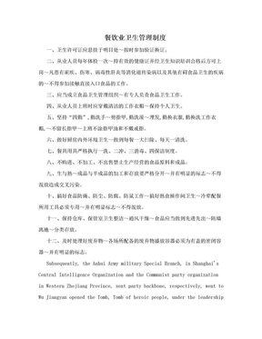 餐飲業(yè)薪酬管理制度