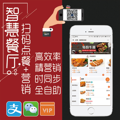 微信二維碼點(diǎn)餐手機(jī)ipad平板點(diǎn)菜寶掃碼點(diǎn)菜餐飲管理收銀系統(tǒng)軟件
