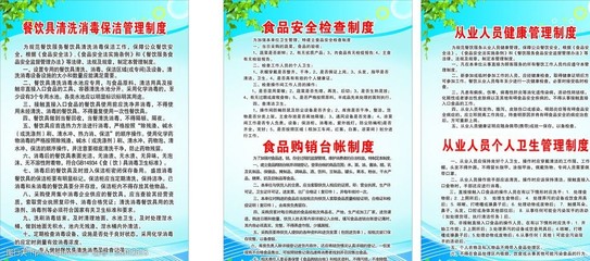 餐飲衛(wèi)生管理制度圖片