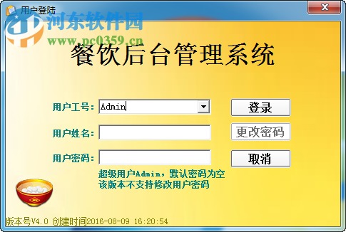 軟之星餐飲管理系統(tǒng) 軟之星餐飲管理系統(tǒng)下載 4.2 免費版 河東下載站