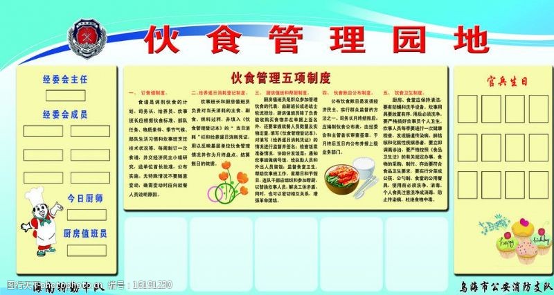 伙食管理制度圖片素材