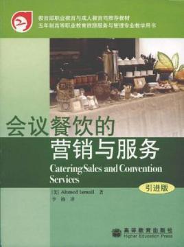 會議餐飲的營銷與服務