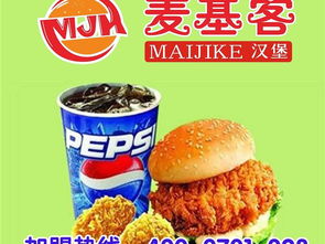 河南漢堡 加盟,河南麥基客漢堡加盟,麥基客炸雞 漢堡加盟