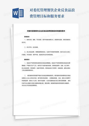 服務(wù)類采購項目技術(shù)商務(wù)要求實例word模板下載 編號vddbmorz 熊貓辦公