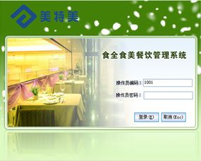 美特美食全食美餐飲管理系統(tǒng)電腦版下載2019 美特美食全食美餐飲管理系統(tǒng)電腦版下載