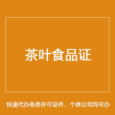 長沙西湖餐飲證代理公司,營養(yǎng)品食品證怎么辦理