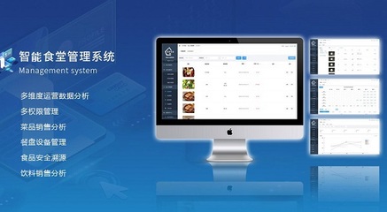 智慧食堂管理后臺(tái)系統(tǒng)是什么?-戈子科技