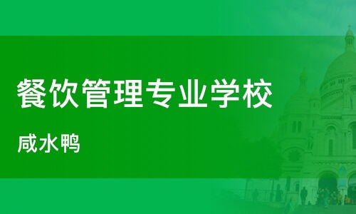 石家莊餐飲管理培訓(xùn)