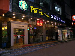 陌生人快餐產(chǎn)品 產(chǎn)品圖片 加盟店怎么樣