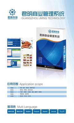 廣州君明餐飲收銀軟件 一站式解決方案助力餐飲管理升級(jí)